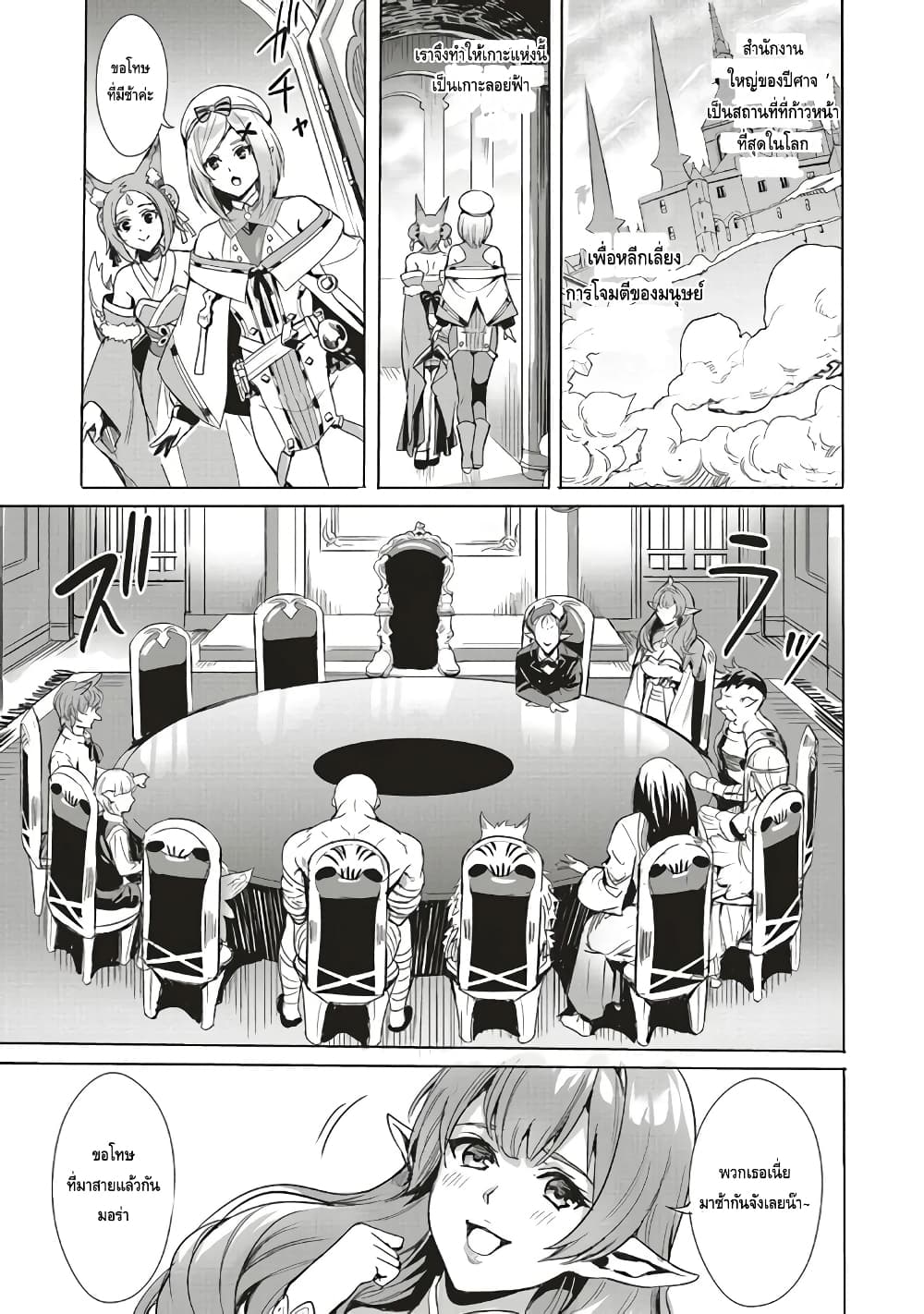 Isekai Saikyou no Daimaou, Tensei Shi Boukensha ni Naru page 4
