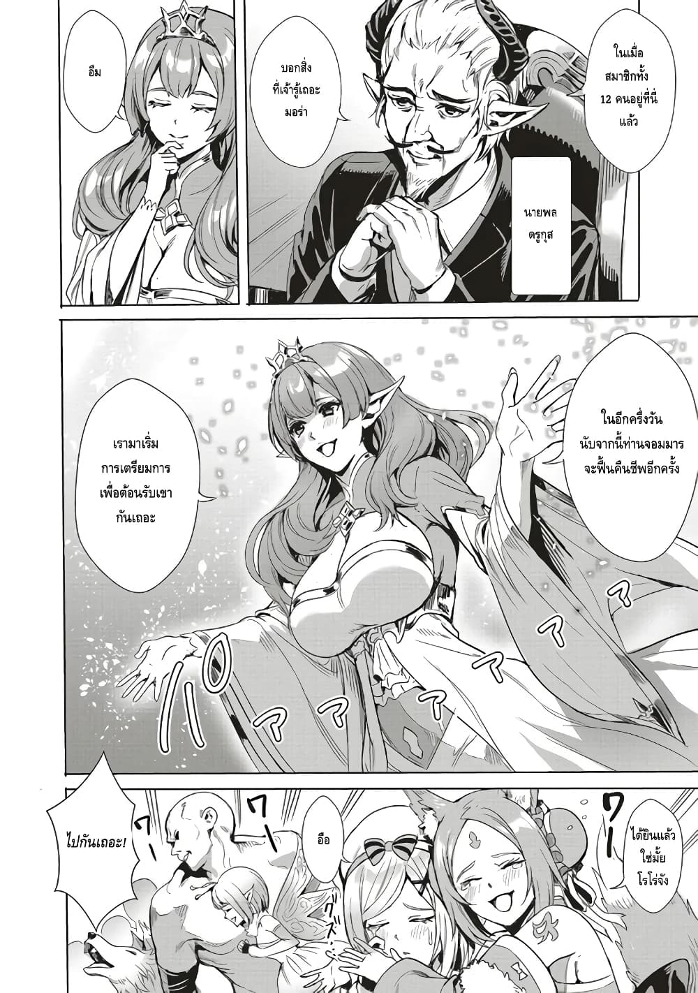 Isekai Saikyou no Daimaou, Tensei Shi Boukensha ni Naru page 5