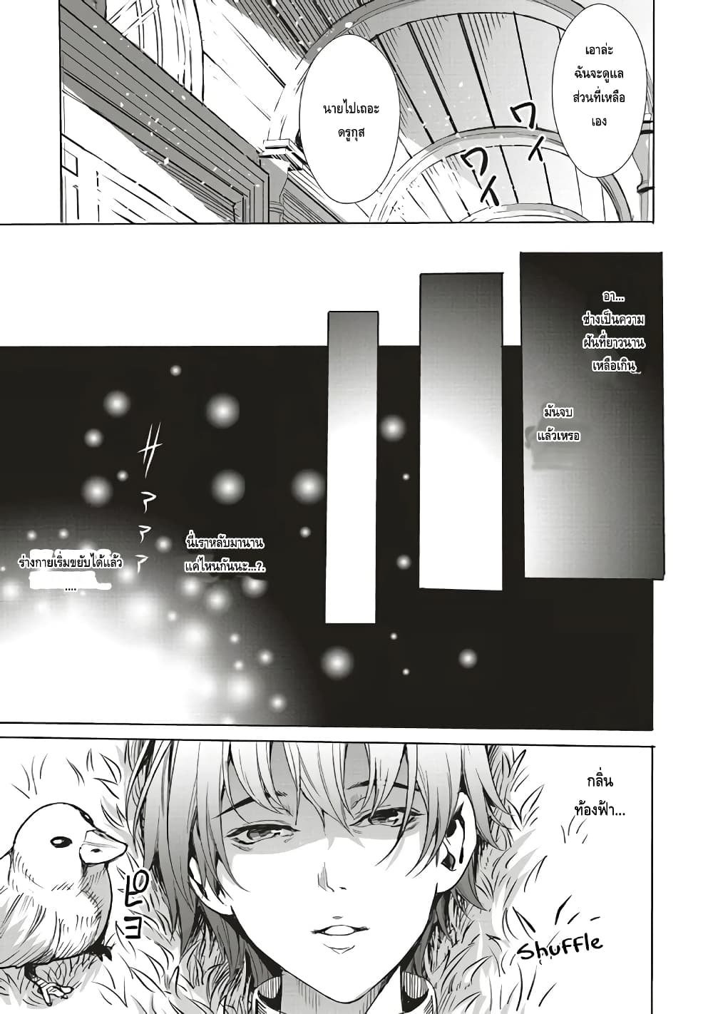 Isekai Saikyou no Daimaou, Tensei Shi Boukensha ni Naru page 6