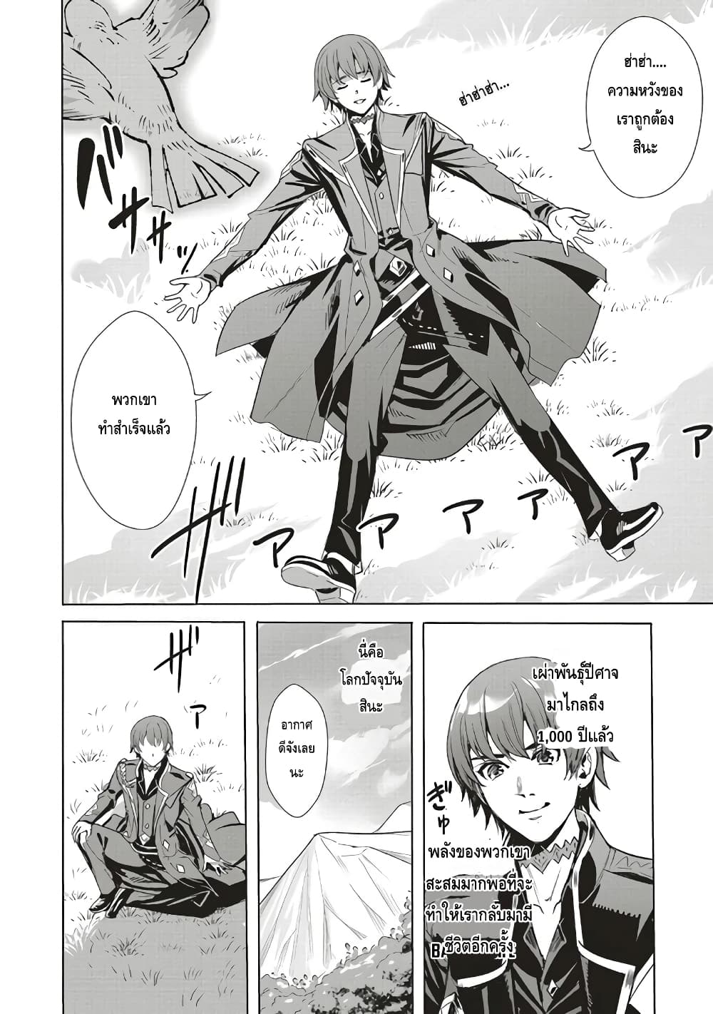 Isekai Saikyou no Daimaou, Tensei Shi Boukensha ni Naru page 7