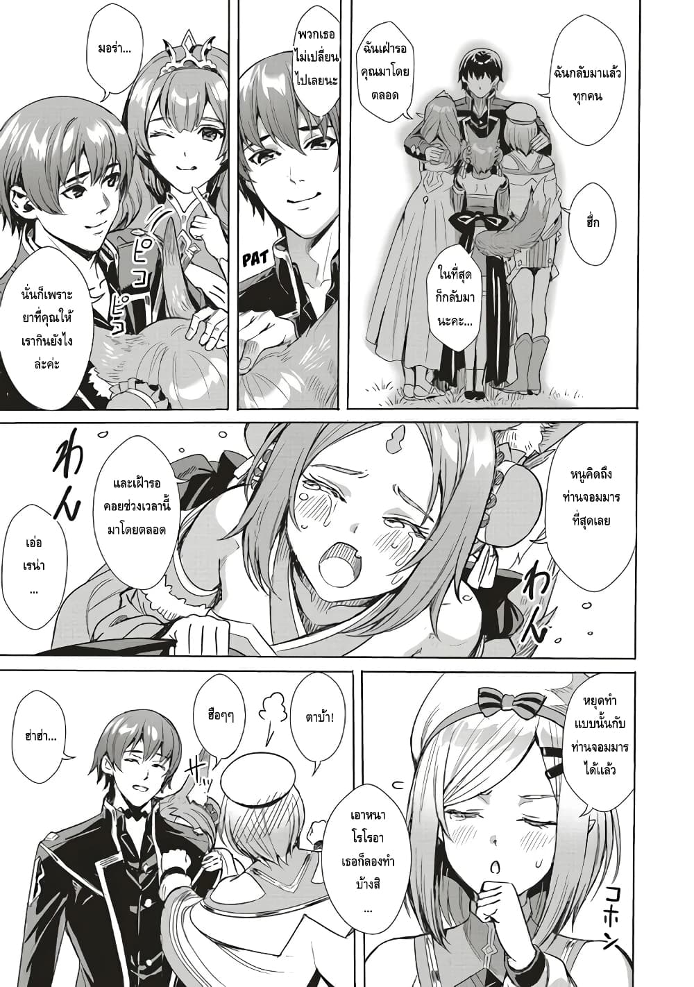 Isekai Saikyou no Daimaou, Tensei Shi Boukensha ni Naru page 10