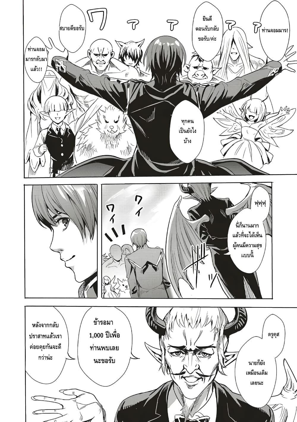 Isekai Saikyou no Daimaou, Tensei Shi Boukensha ni Naru page 11