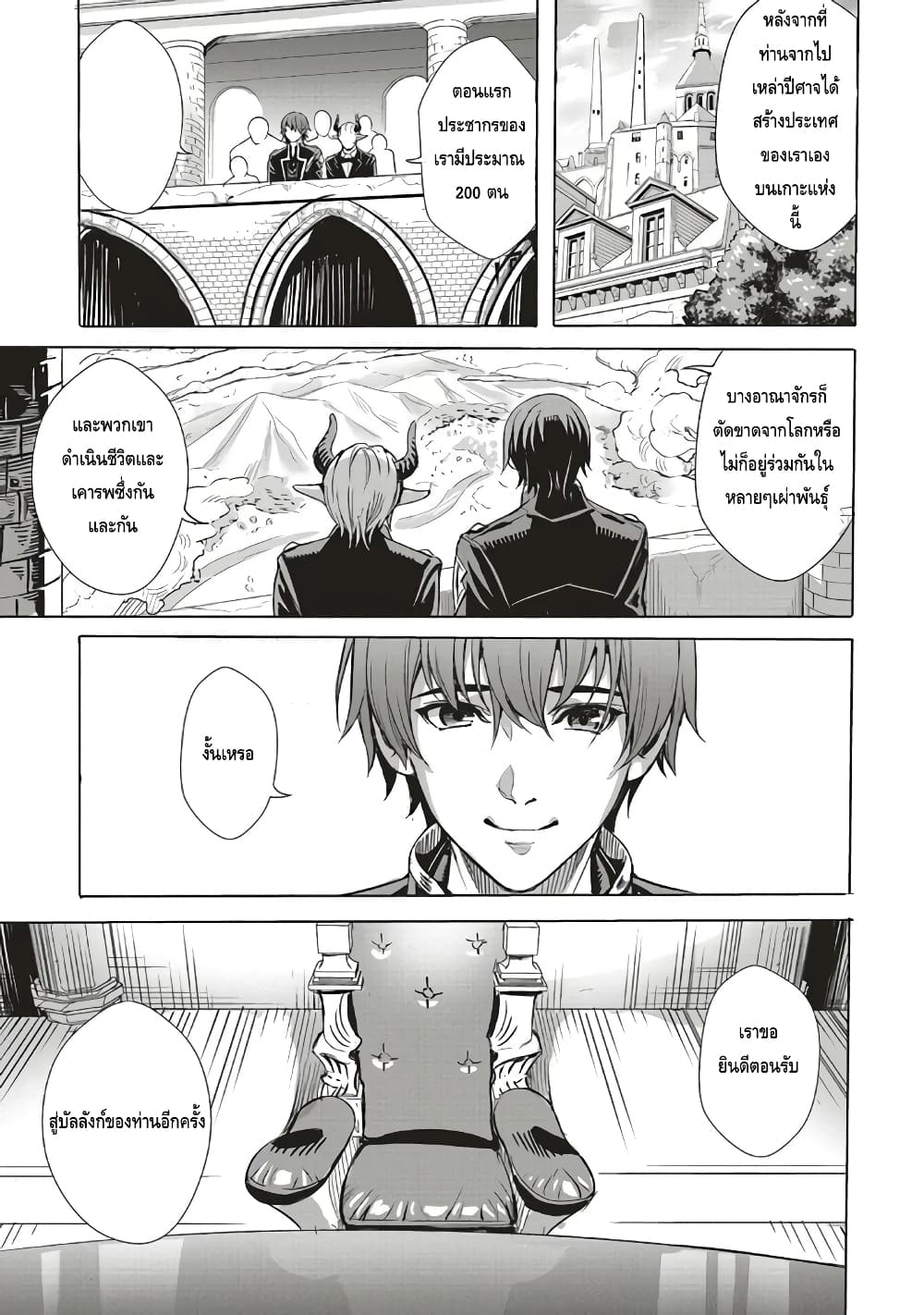 Isekai Saikyou no Daimaou, Tensei Shi Boukensha ni Naru page 12