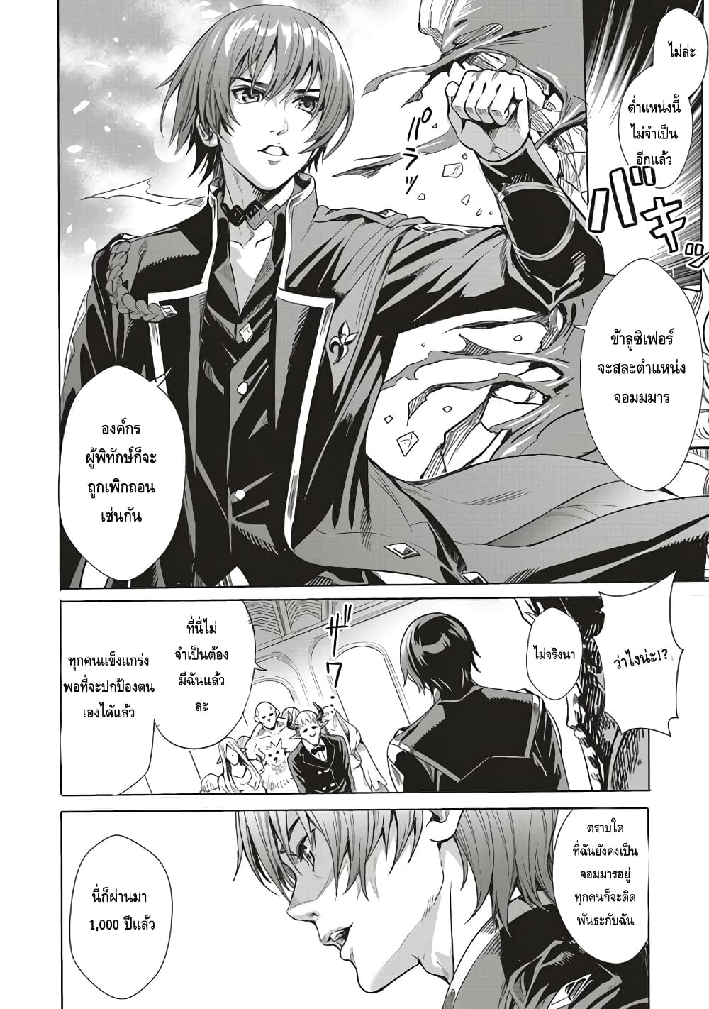 Isekai Saikyou no Daimaou, Tensei Shi Boukensha ni Naru page 13