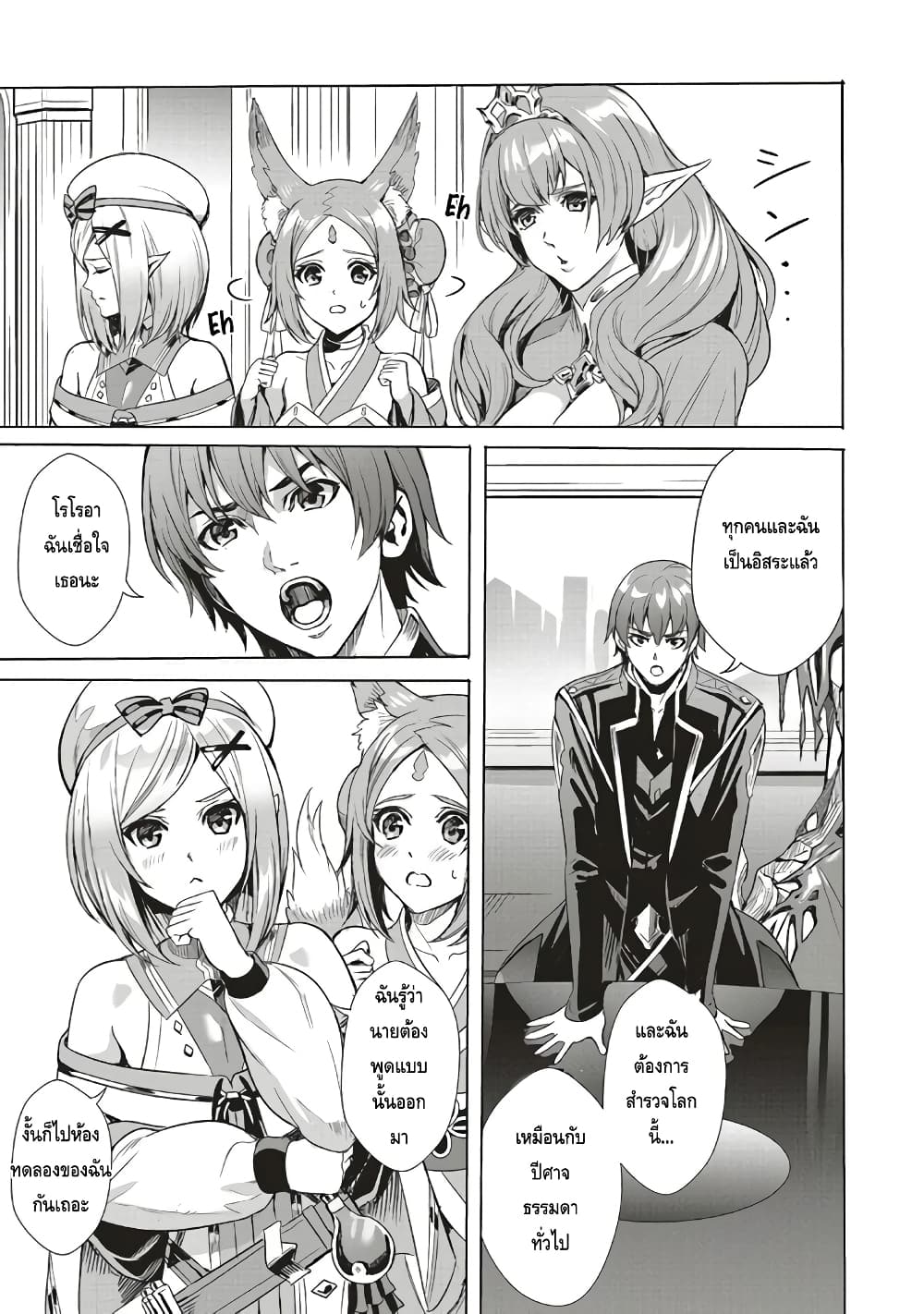 Isekai Saikyou no Daimaou, Tensei Shi Boukensha ni Naru page 14