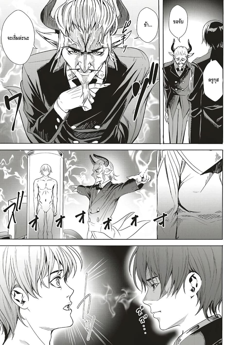 Isekai Saikyou no Daimaou, Tensei Shi Boukensha ni Naru page 16