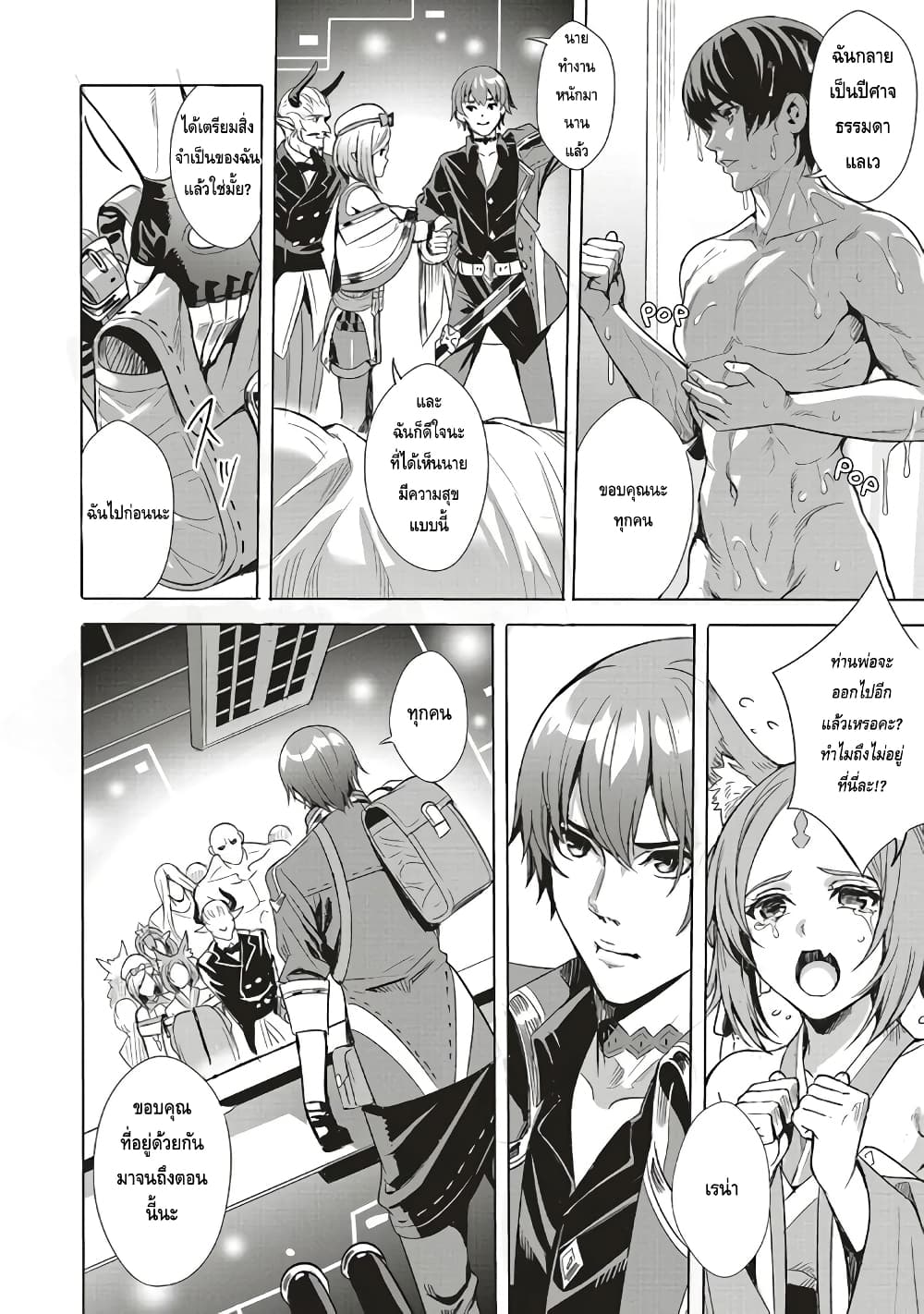 Isekai Saikyou no Daimaou, Tensei Shi Boukensha ni Naru page 17