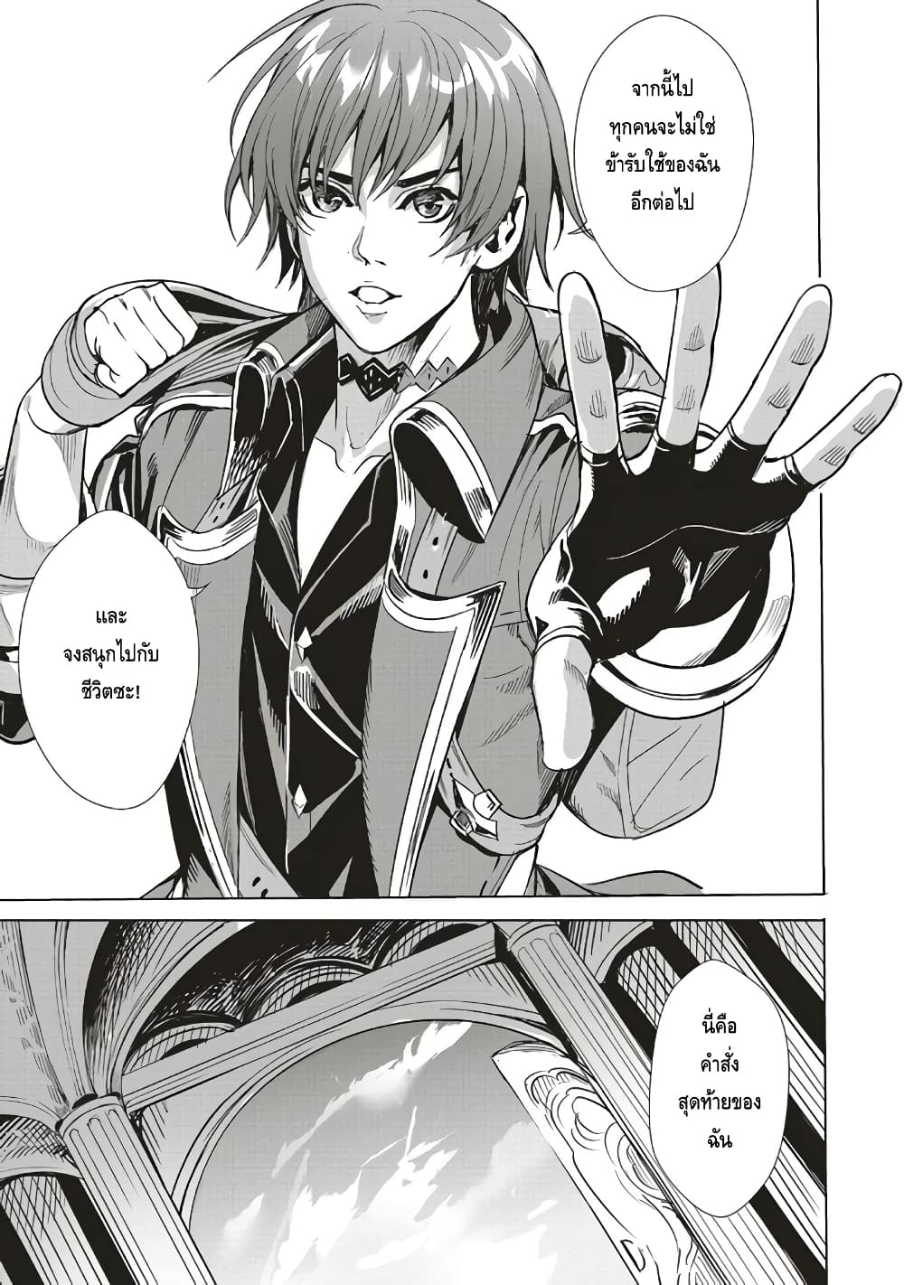 Isekai Saikyou no Daimaou, Tensei Shi Boukensha ni Naru page 18