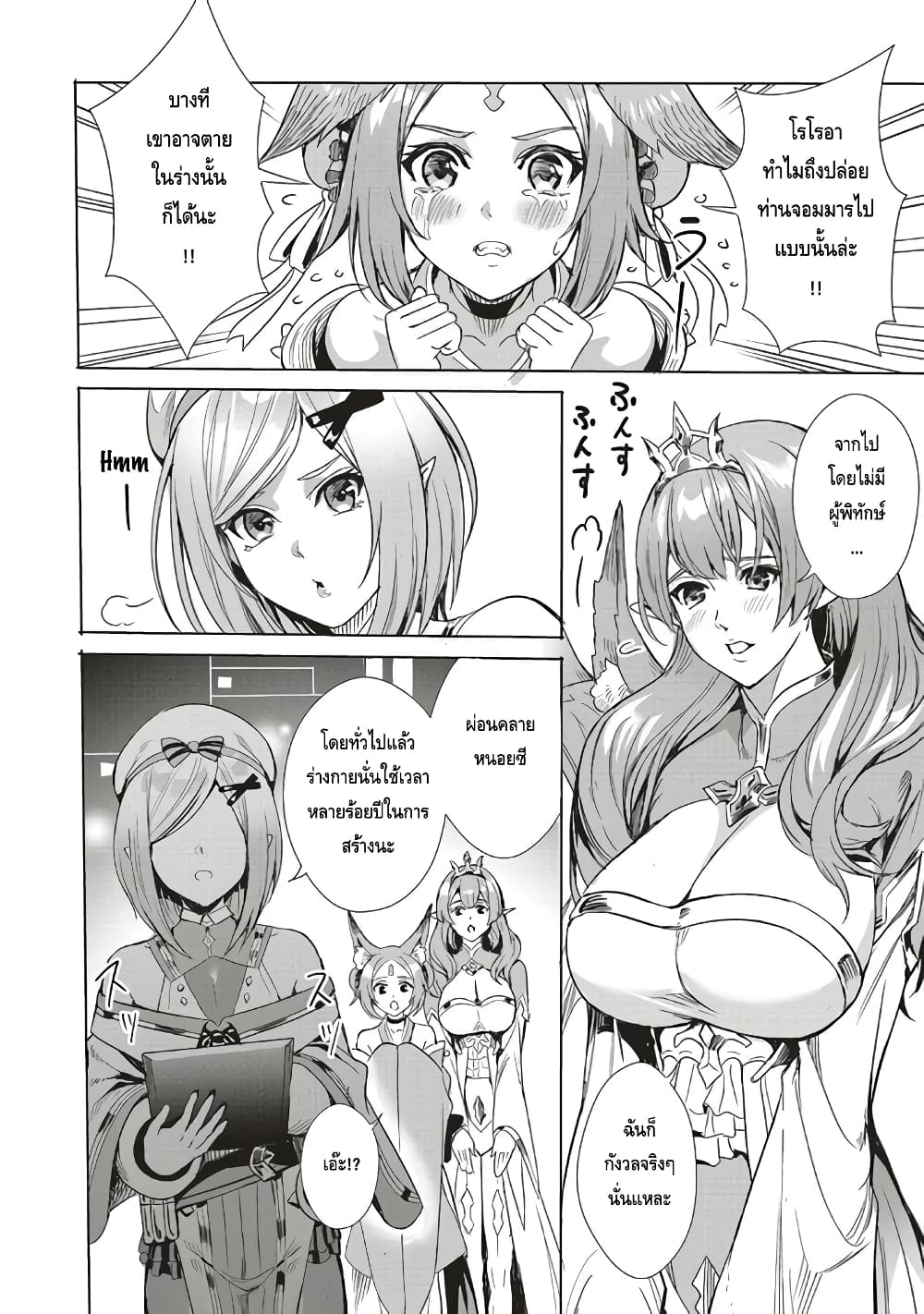Isekai Saikyou no Daimaou, Tensei Shi Boukensha ni Naru page 19