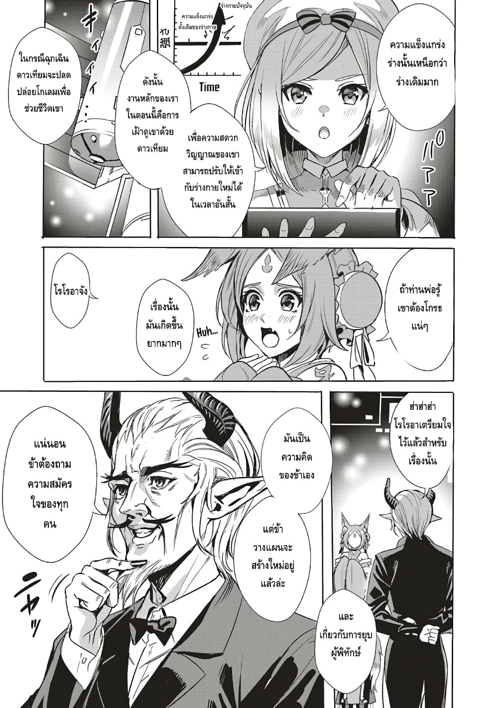 Isekai Saikyou no Daimaou, Tensei Shi Boukensha ni Naru page 20