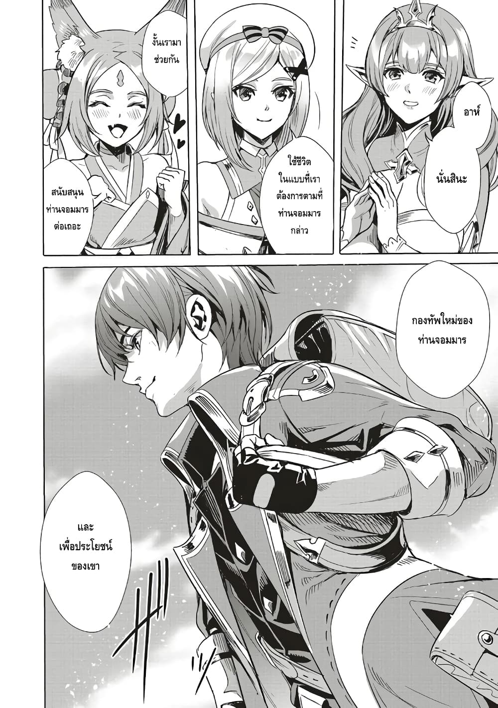 Isekai Saikyou no Daimaou, Tensei Shi Boukensha ni Naru page 21