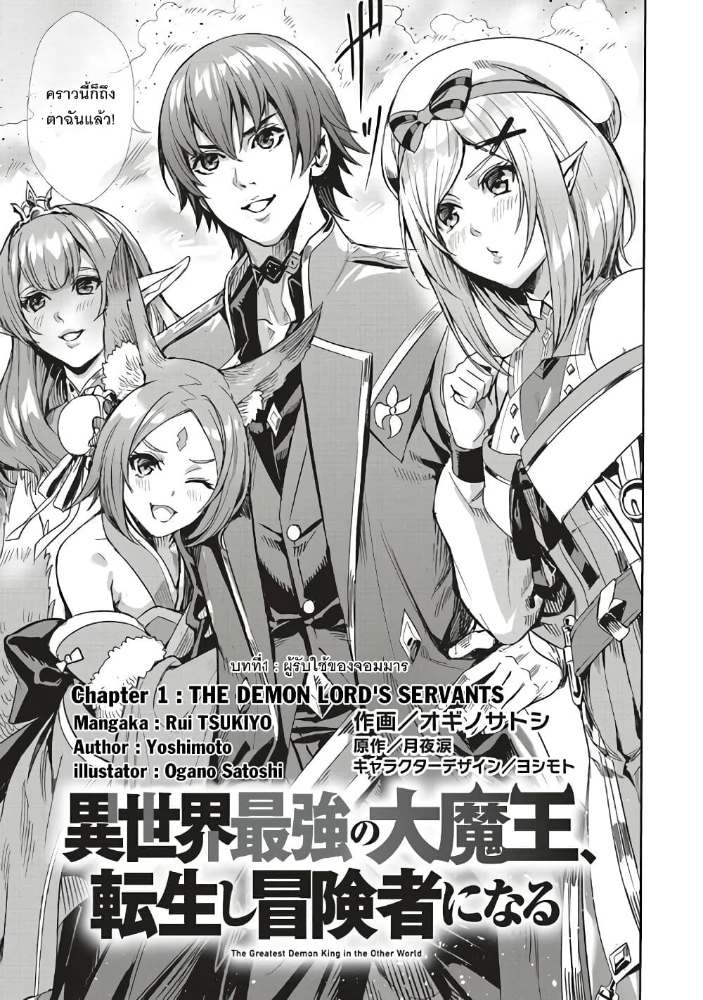 Isekai Saikyou no Daimaou, Tensei Shi Boukensha ni Naru page 5