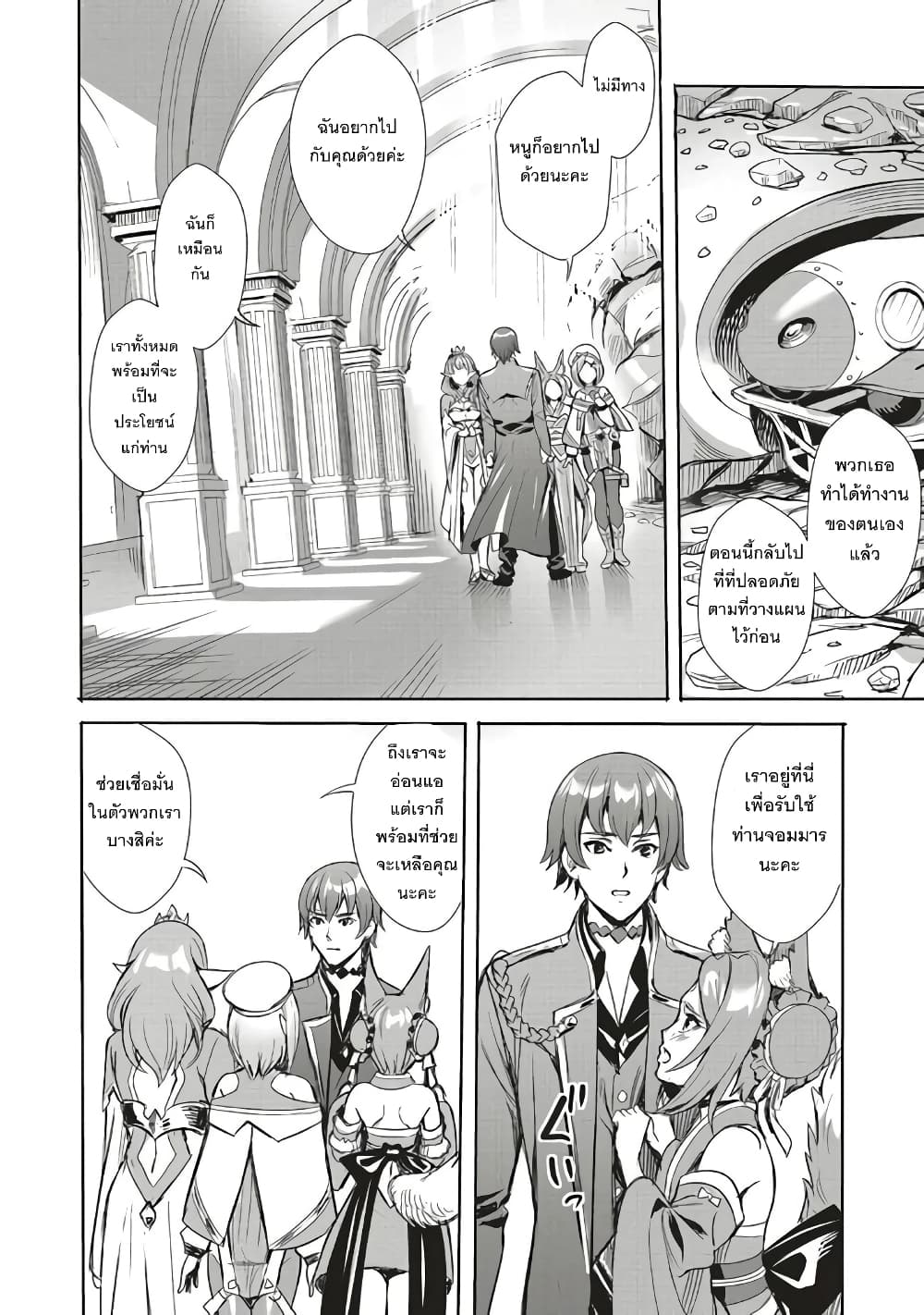 Isekai Saikyou no Daimaou, Tensei Shi Boukensha ni Naru page 6