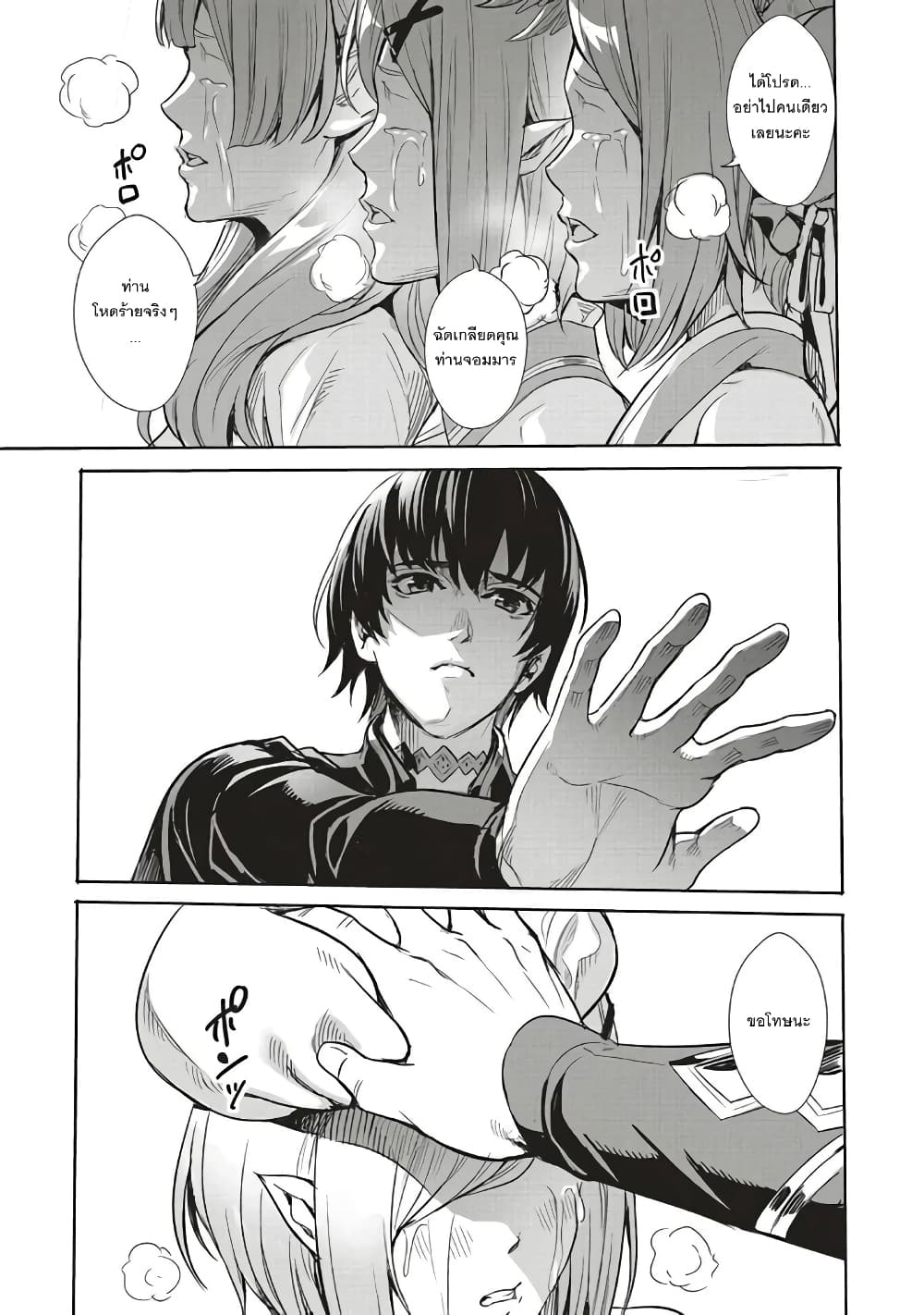 Isekai Saikyou no Daimaou, Tensei Shi Boukensha ni Naru page 9