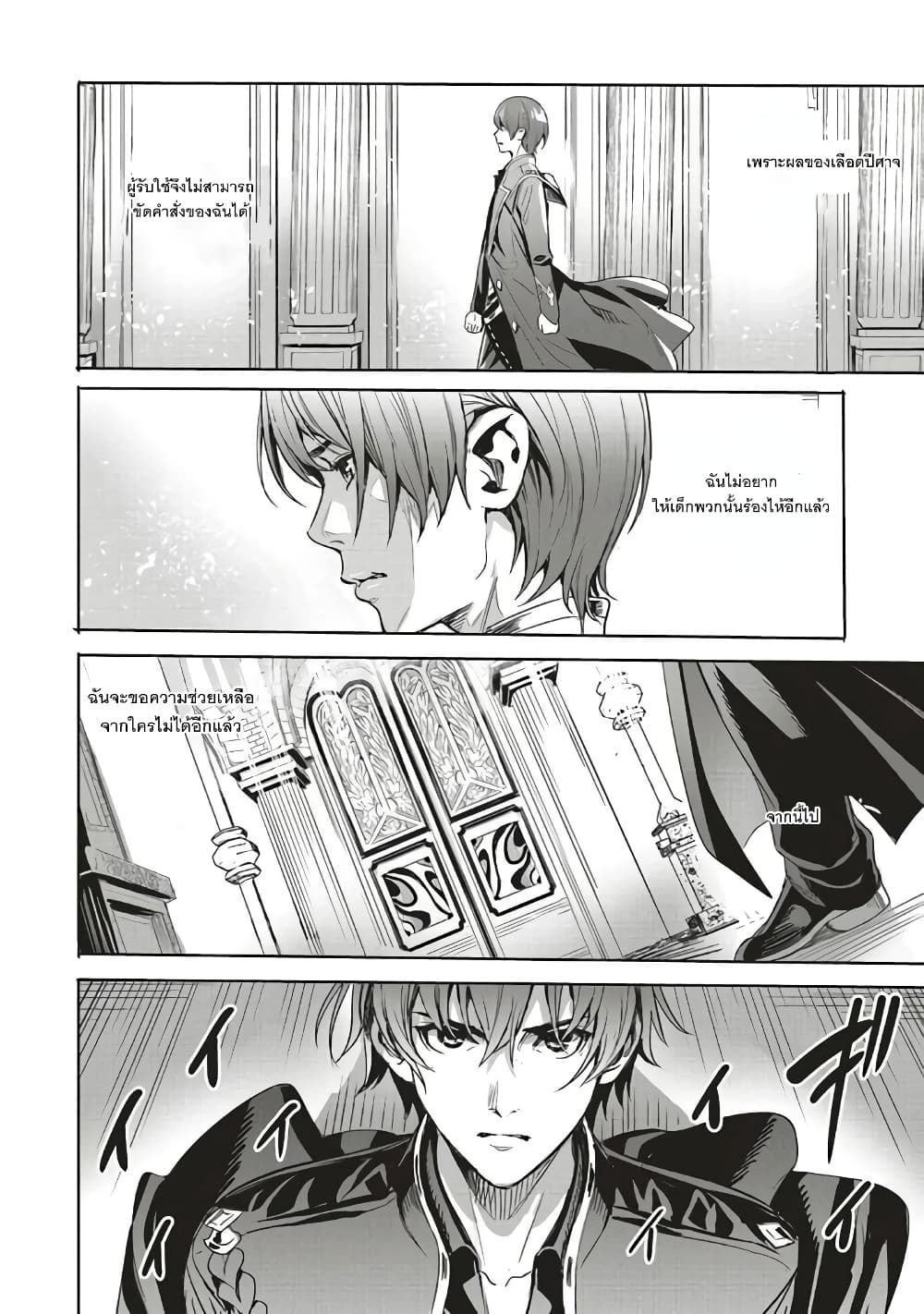Isekai Saikyou no Daimaou, Tensei Shi Boukensha ni Naru page 10