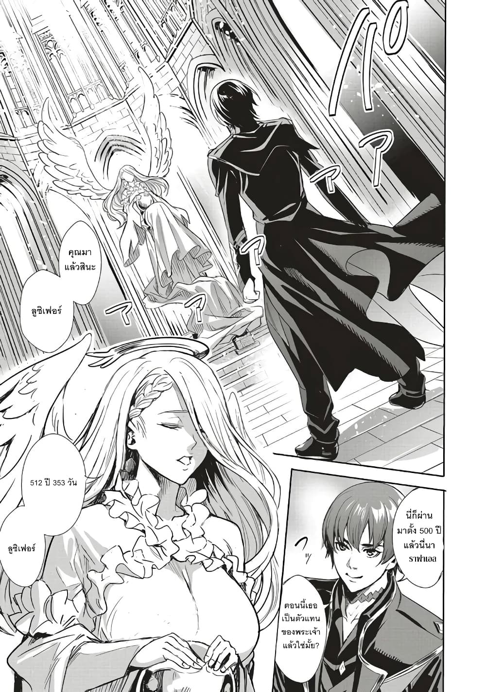 Isekai Saikyou no Daimaou, Tensei Shi Boukensha ni Naru page 11