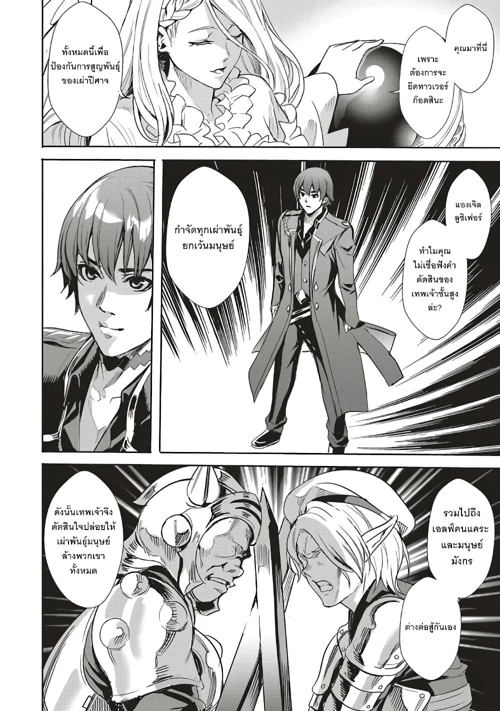 Isekai Saikyou no Daimaou, Tensei Shi Boukensha ni Naru page 12