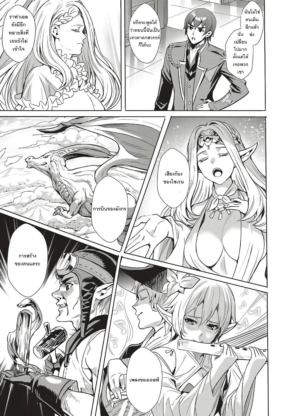 Isekai Saikyou no Daimaou, Tensei Shi Boukensha ni Naru page 13