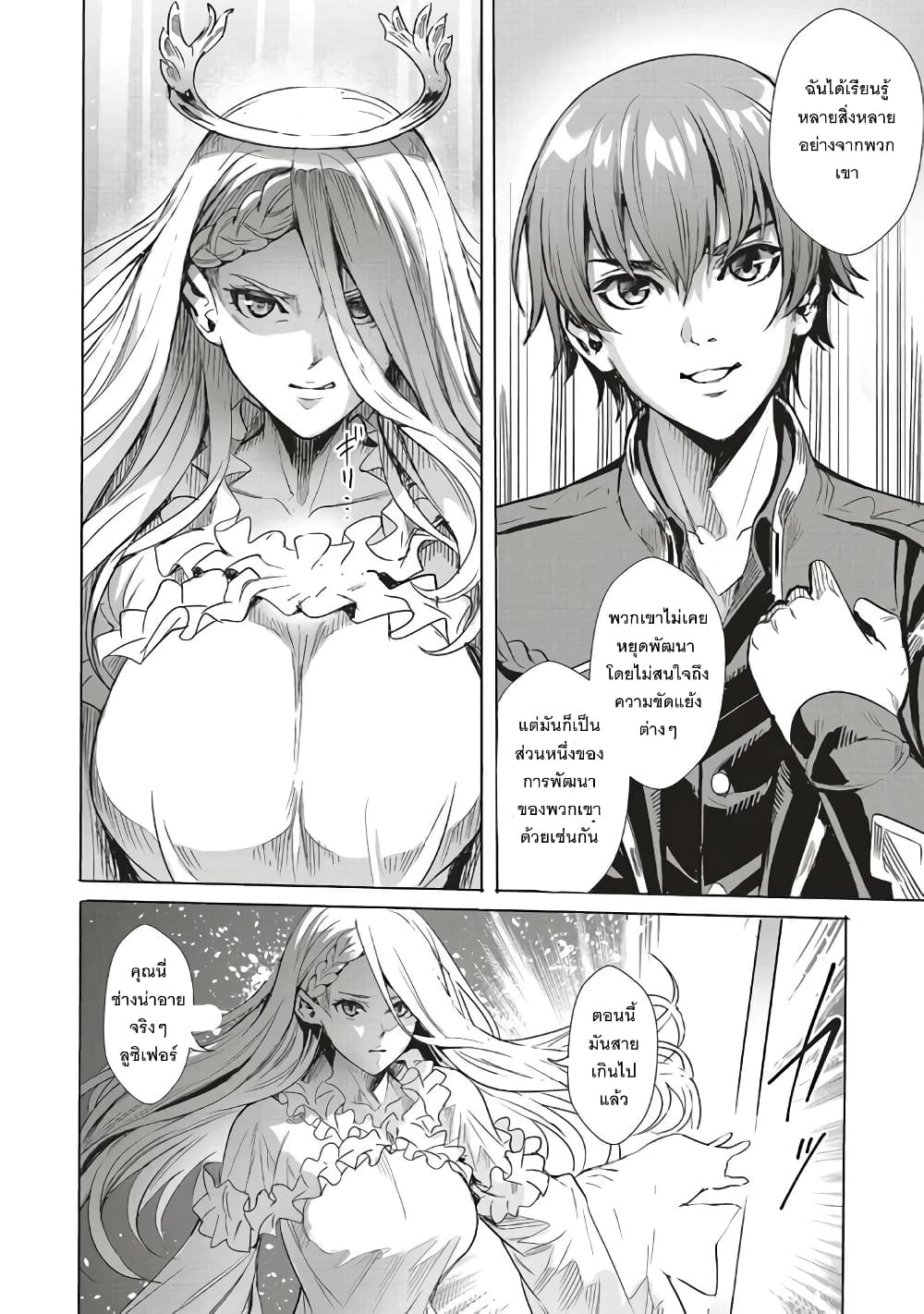 Isekai Saikyou no Daimaou, Tensei Shi Boukensha ni Naru page 14