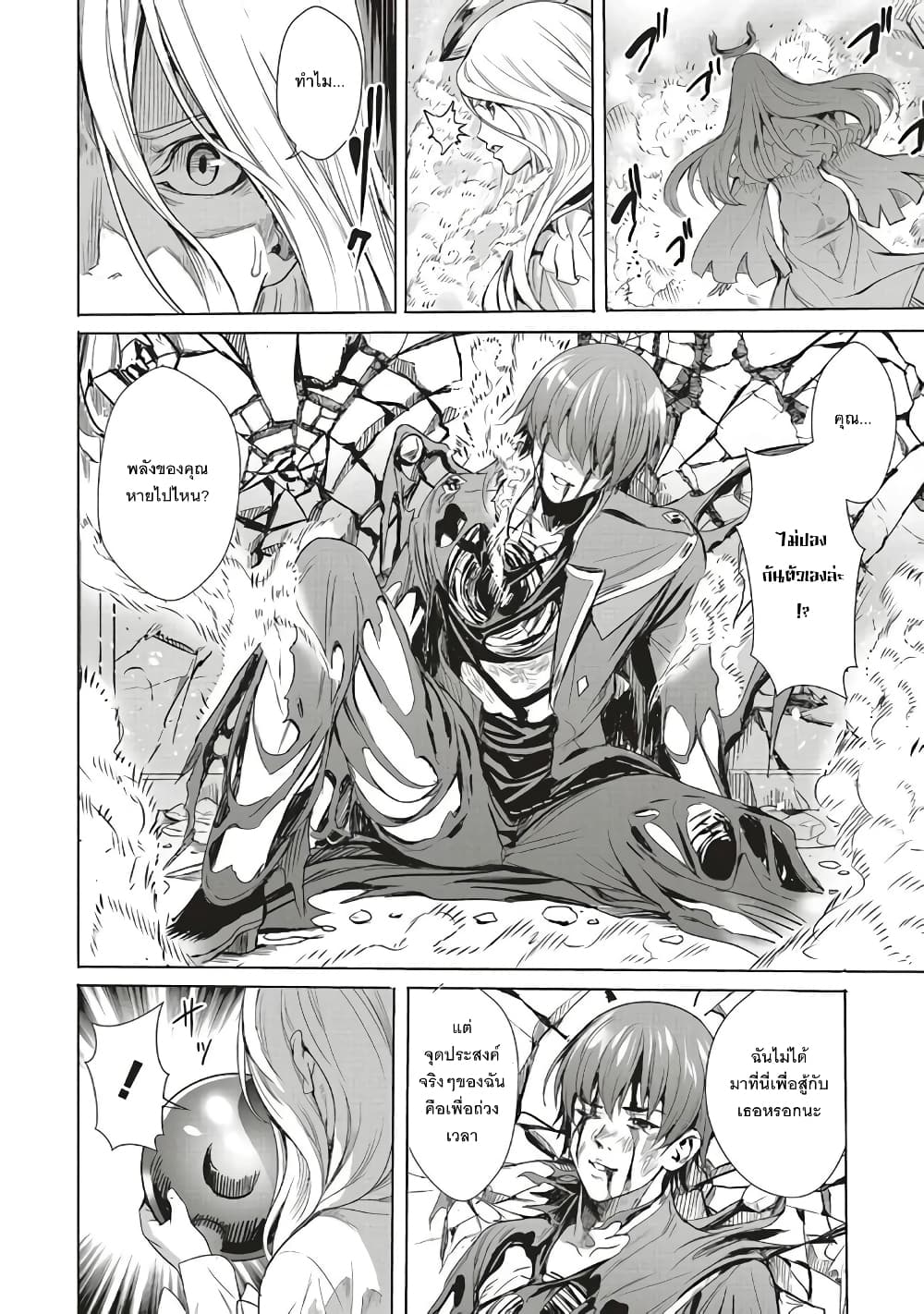 Isekai Saikyou no Daimaou, Tensei Shi Boukensha ni Naru page 16