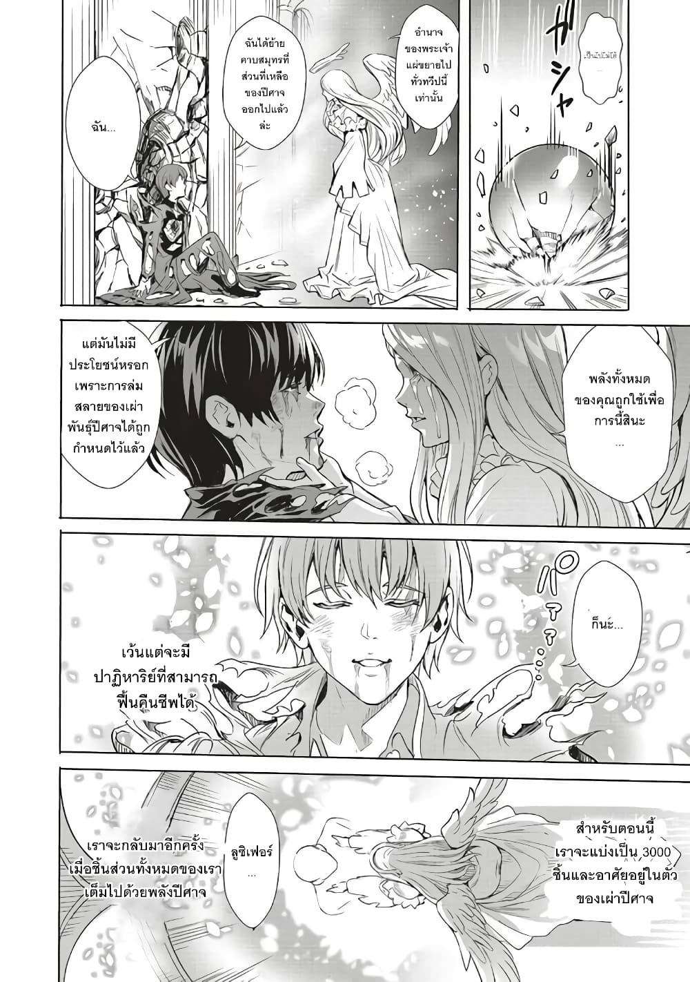Isekai Saikyou no Daimaou, Tensei Shi Boukensha ni Naru page 18