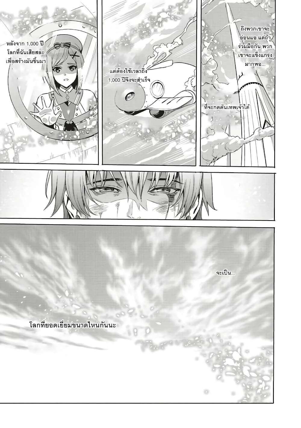 Isekai Saikyou no Daimaou, Tensei Shi Boukensha ni Naru page 19