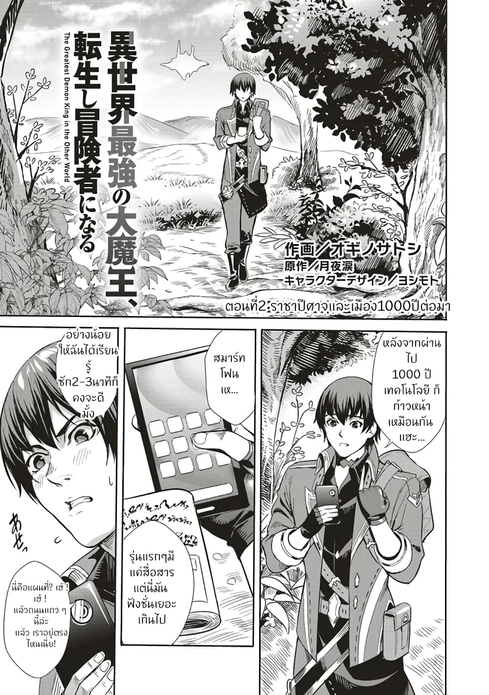 Isekai Saikyou no Daimaou, Tensei Shi Boukensha ni Naru page 1