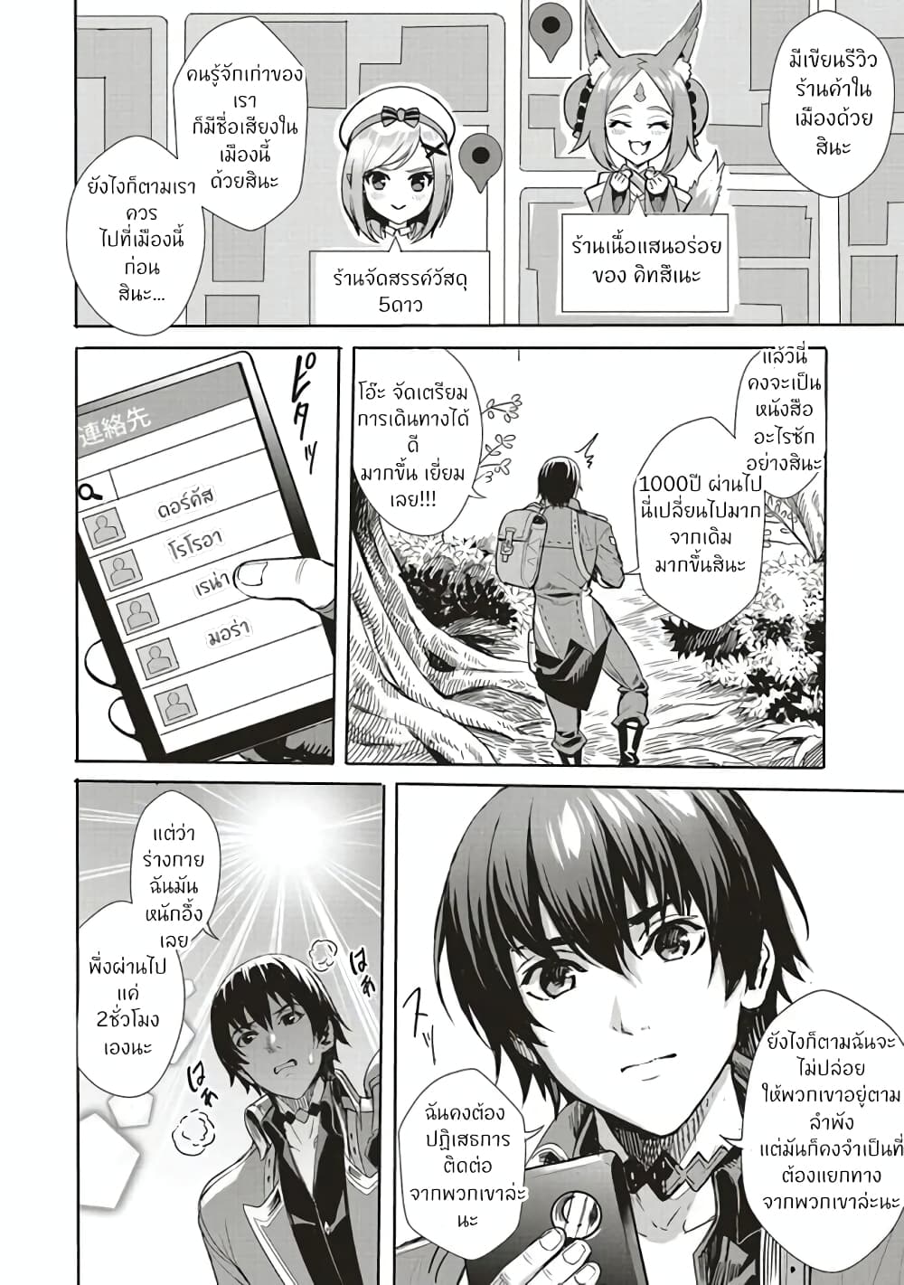 Isekai Saikyou no Daimaou, Tensei Shi Boukensha ni Naru page 2