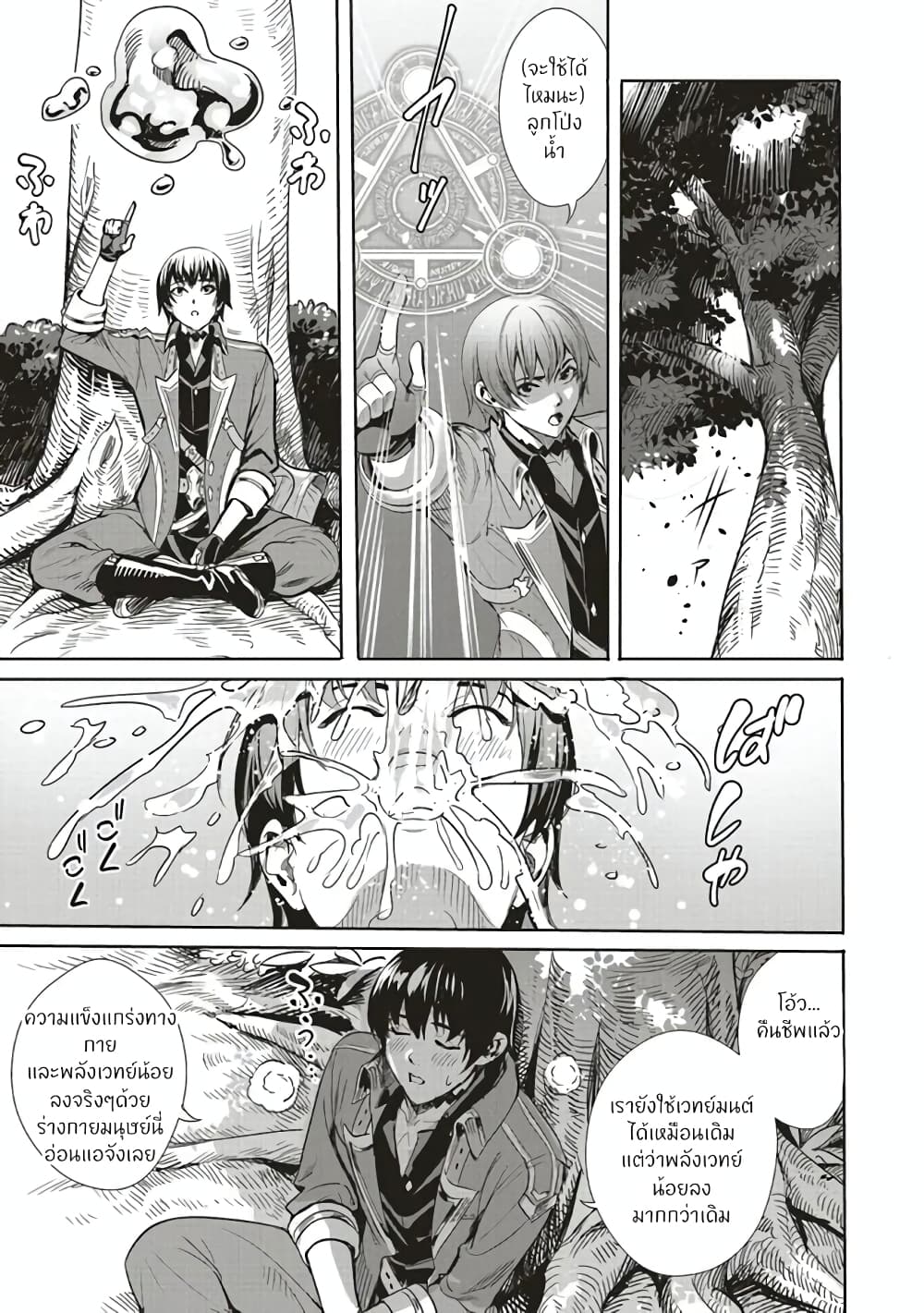 Isekai Saikyou no Daimaou, Tensei Shi Boukensha ni Naru page 3