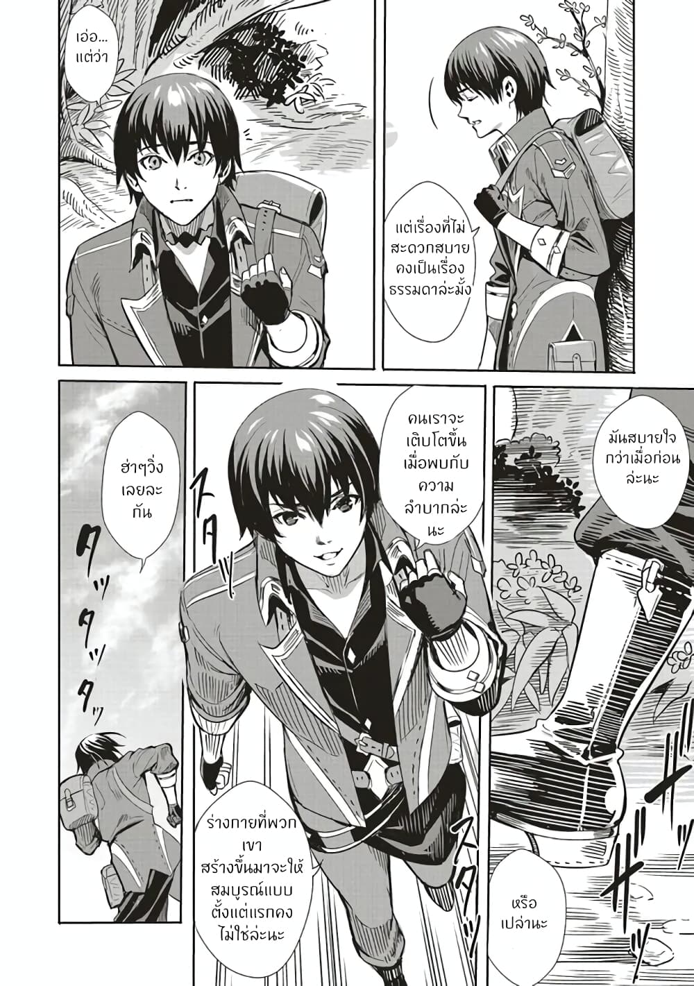 Isekai Saikyou no Daimaou, Tensei Shi Boukensha ni Naru page 4