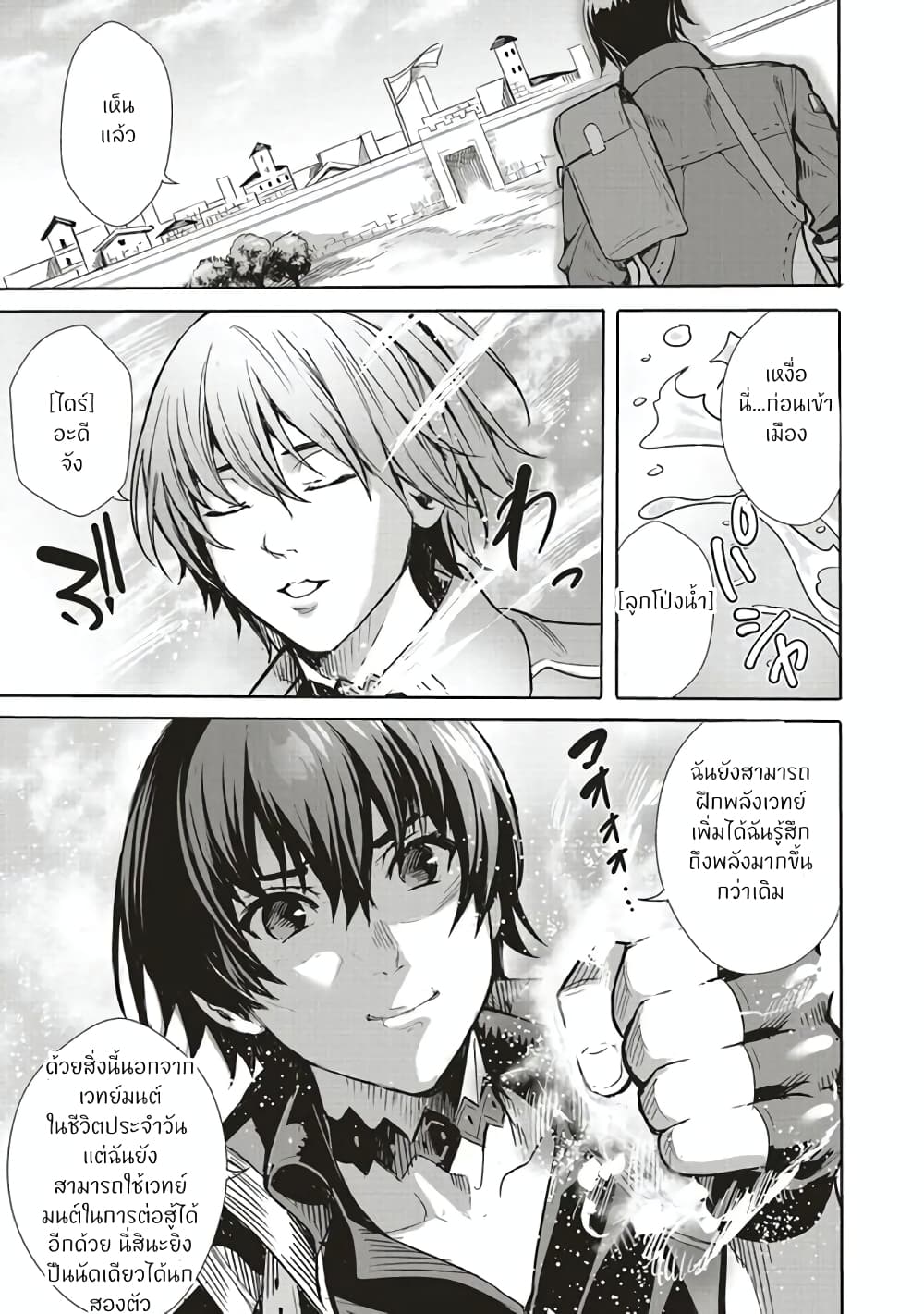 Isekai Saikyou no Daimaou, Tensei Shi Boukensha ni Naru page 5