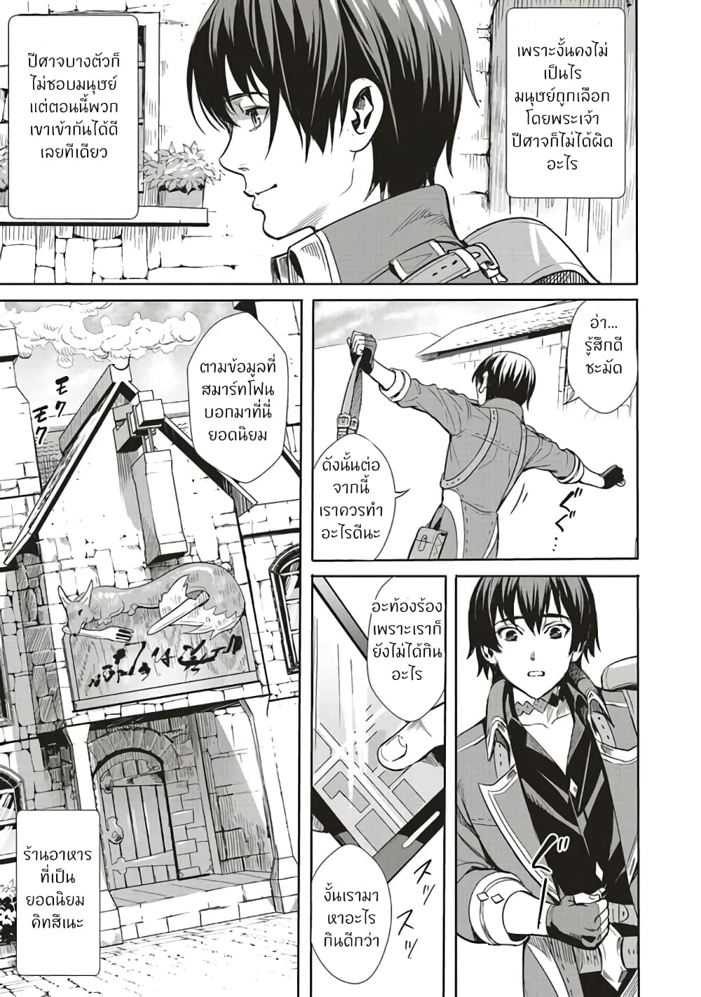 Isekai Saikyou no Daimaou, Tensei Shi Boukensha ni Naru page 7