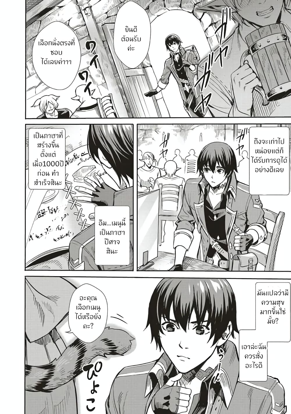 Isekai Saikyou no Daimaou, Tensei Shi Boukensha ni Naru page 8