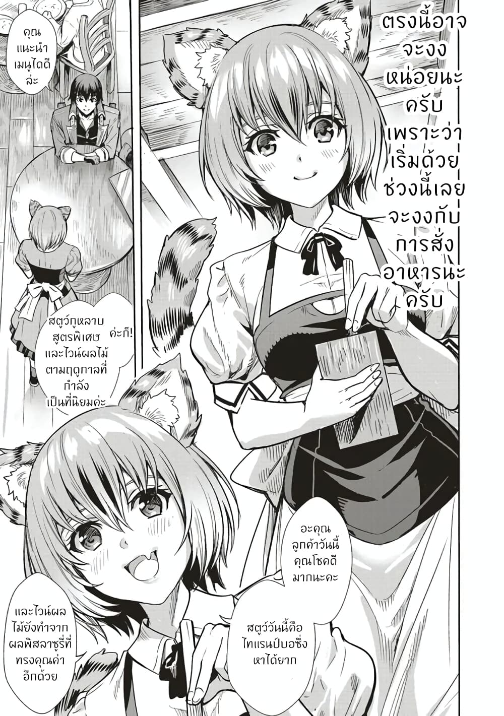Isekai Saikyou no Daimaou, Tensei Shi Boukensha ni Naru page 9
