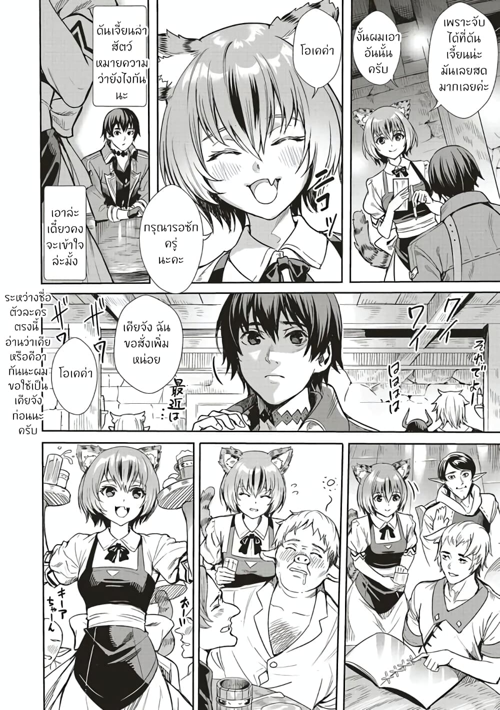 Isekai Saikyou no Daimaou, Tensei Shi Boukensha ni Naru page 10