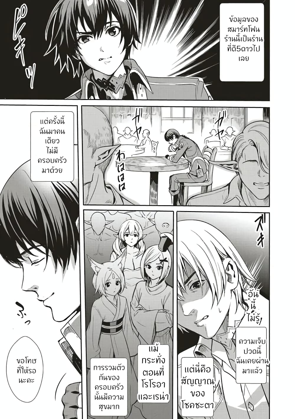 Isekai Saikyou no Daimaou, Tensei Shi Boukensha ni Naru page 13