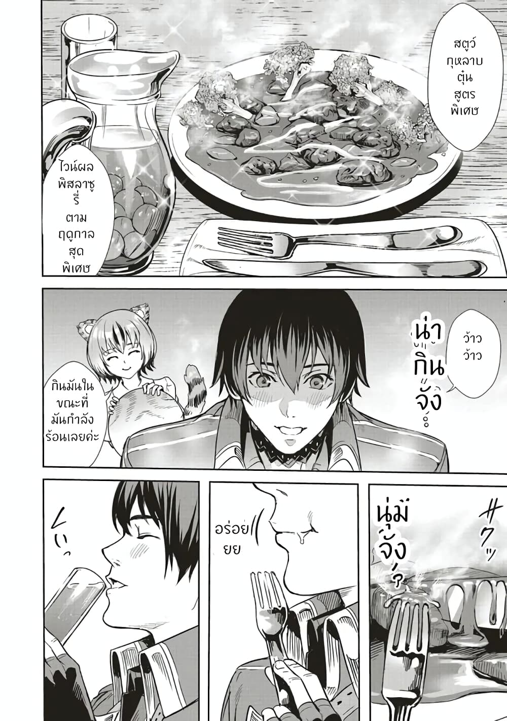 Isekai Saikyou no Daimaou, Tensei Shi Boukensha ni Naru page 14