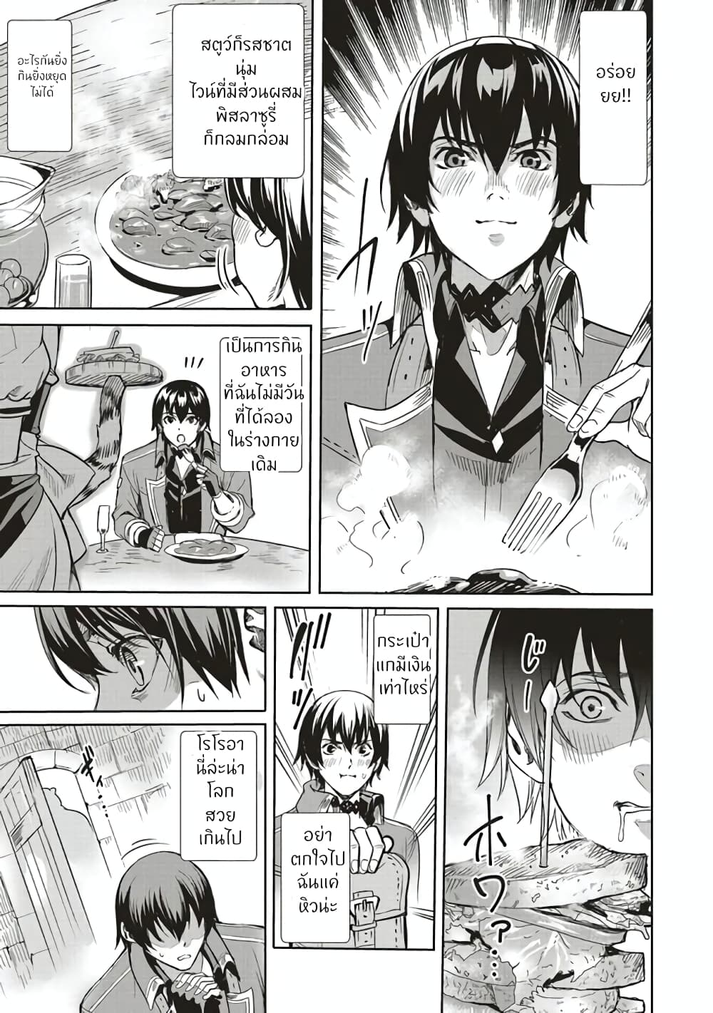 Isekai Saikyou no Daimaou, Tensei Shi Boukensha ni Naru page 15