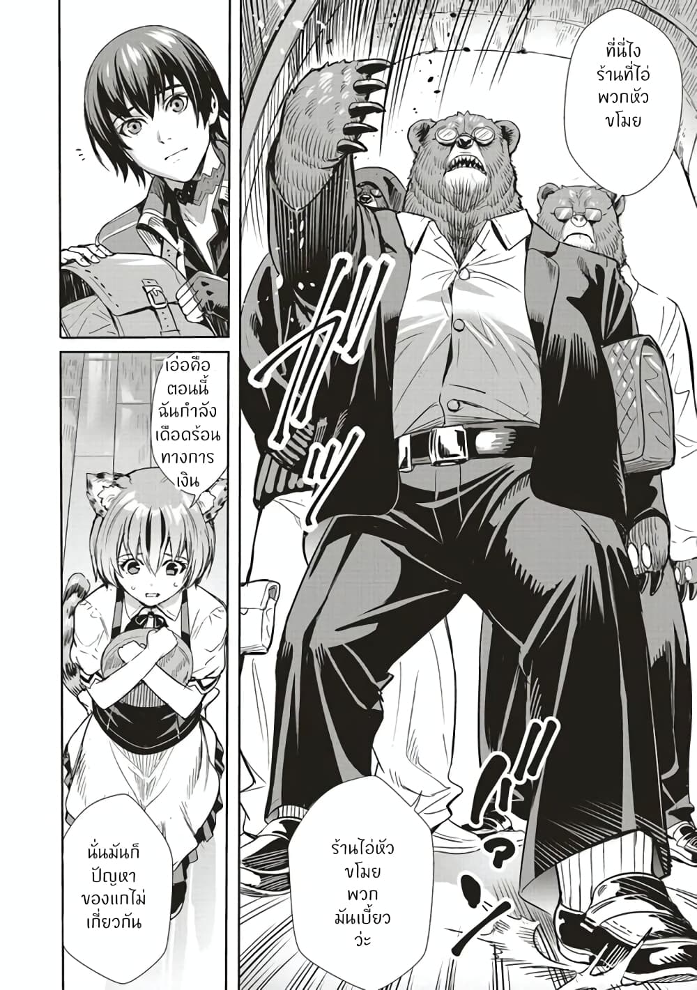 Isekai Saikyou no Daimaou, Tensei Shi Boukensha ni Naru page 16