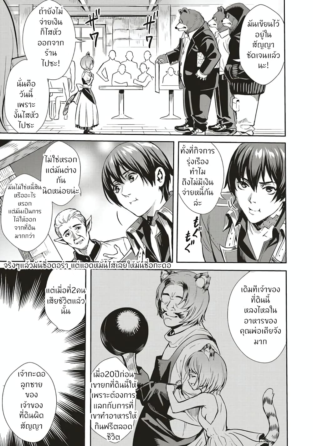 Isekai Saikyou no Daimaou, Tensei Shi Boukensha ni Naru page 17