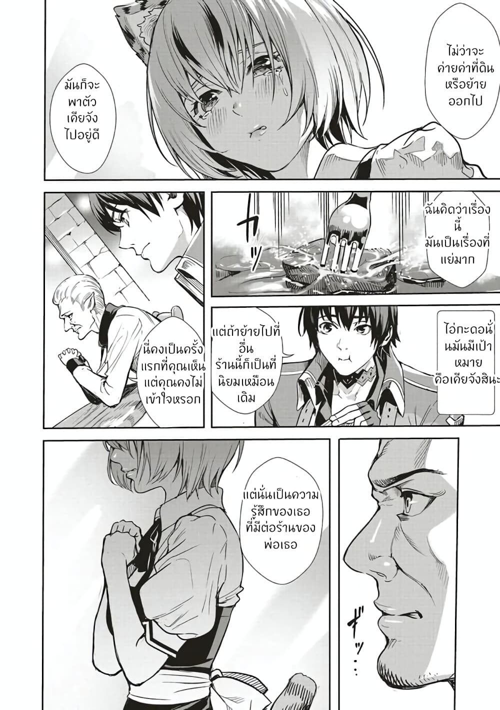 Isekai Saikyou no Daimaou, Tensei Shi Boukensha ni Naru page 18