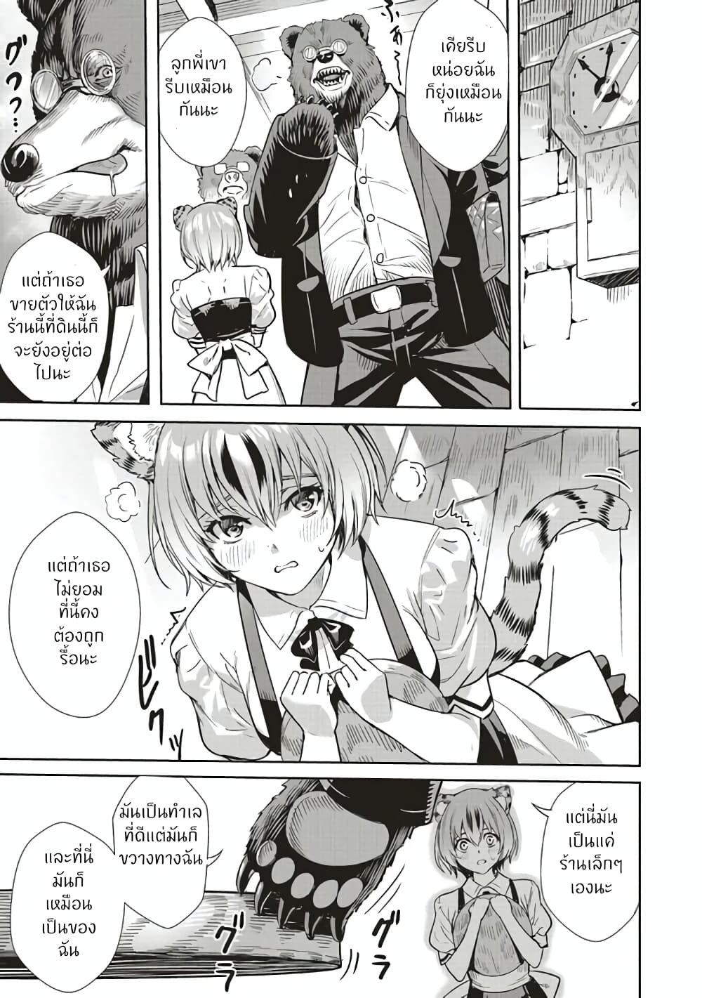 Isekai Saikyou no Daimaou, Tensei Shi Boukensha ni Naru page 19