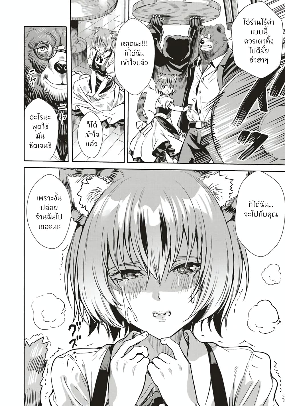 Isekai Saikyou no Daimaou, Tensei Shi Boukensha ni Naru page 20