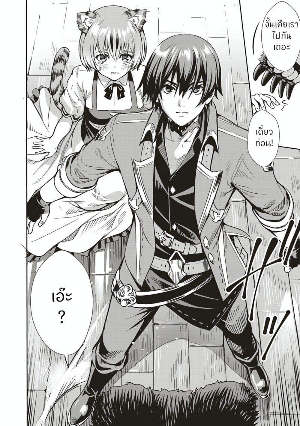 Isekai Saikyou no Daimaou, Tensei Shi Boukensha ni Naru page 2