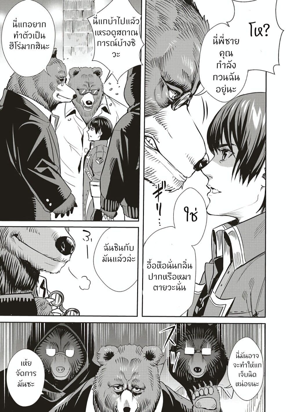 Isekai Saikyou no Daimaou, Tensei Shi Boukensha ni Naru page 3