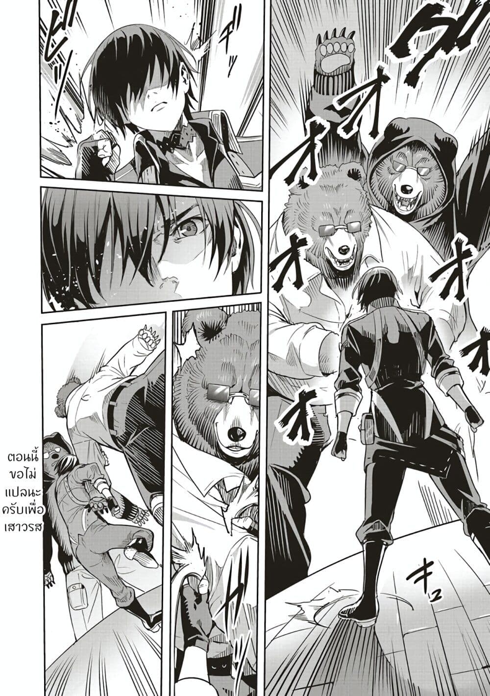 Isekai Saikyou no Daimaou, Tensei Shi Boukensha ni Naru page 4