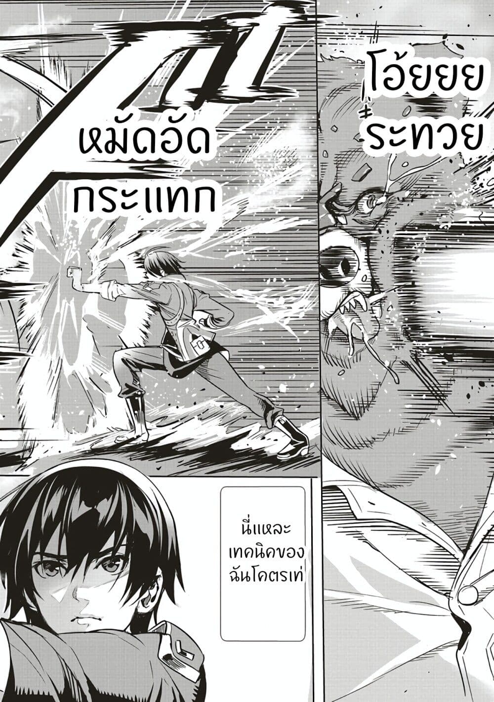 Isekai Saikyou no Daimaou, Tensei Shi Boukensha ni Naru page 6