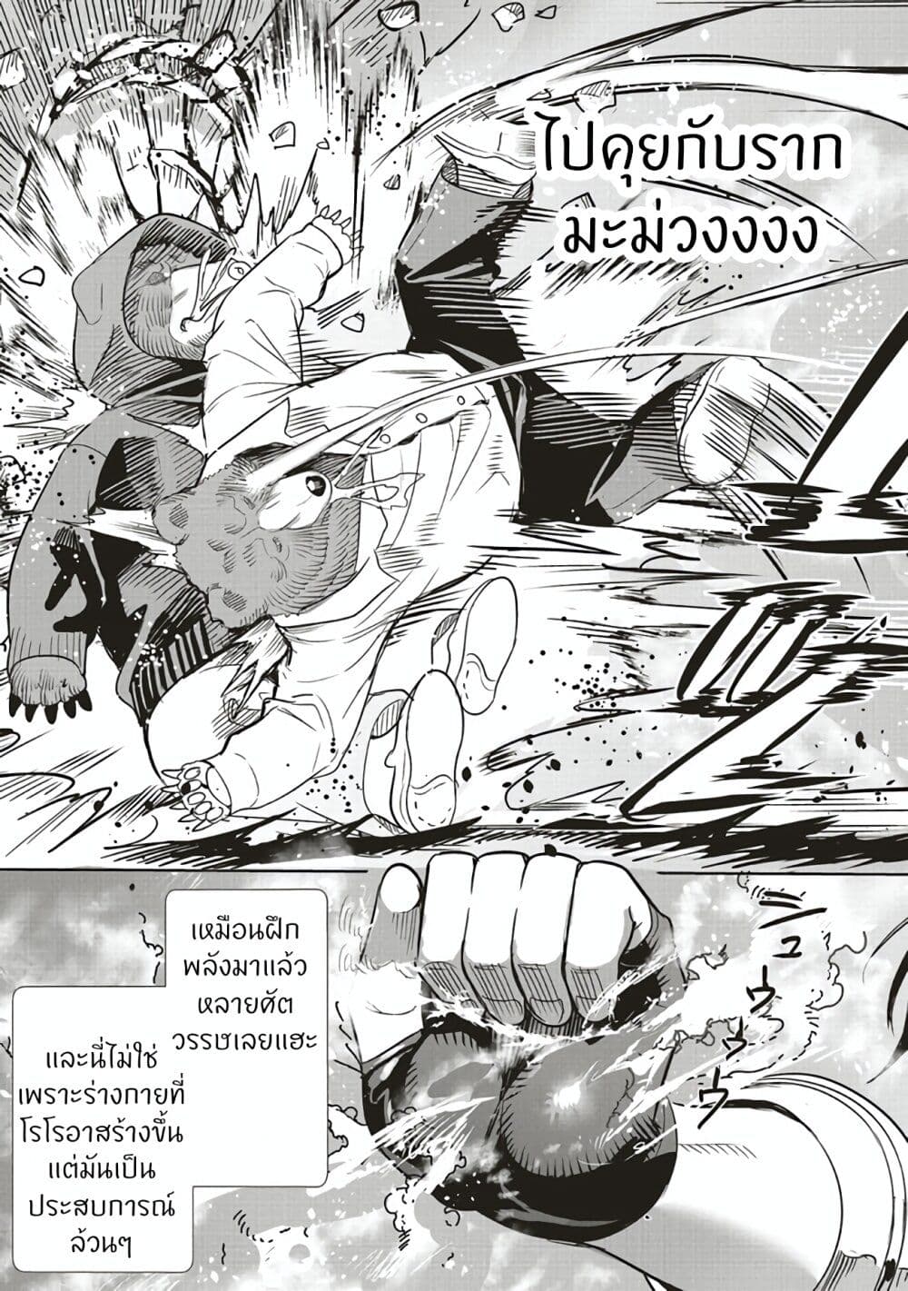 Isekai Saikyou no Daimaou, Tensei Shi Boukensha ni Naru page 7