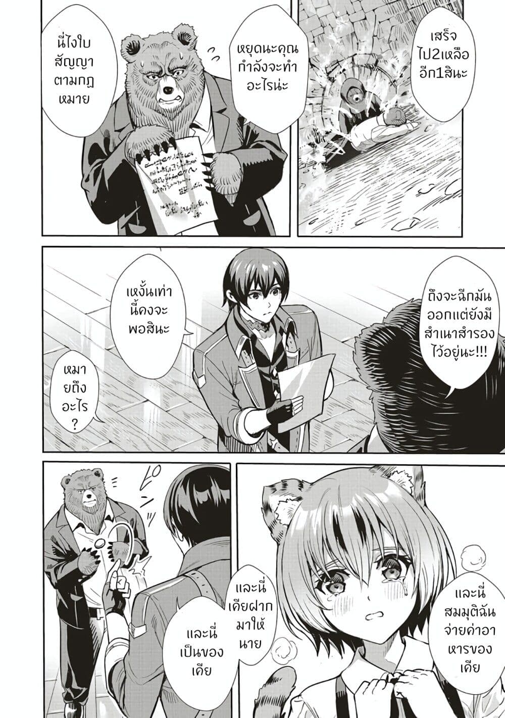Isekai Saikyou no Daimaou, Tensei Shi Boukensha ni Naru page 8