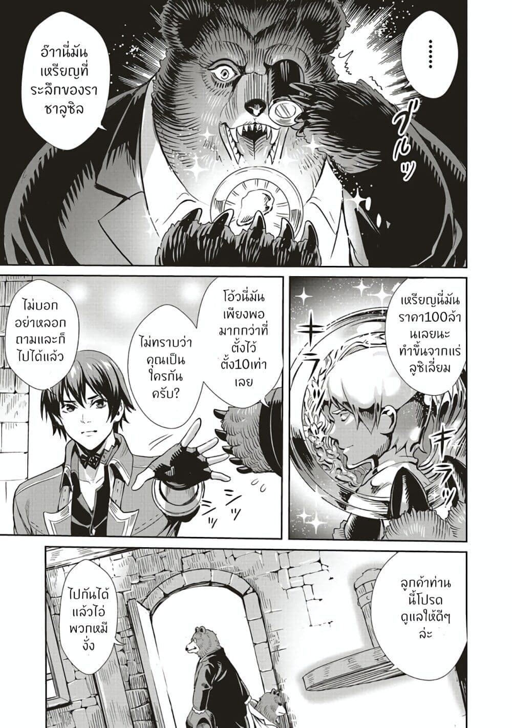 Isekai Saikyou no Daimaou, Tensei Shi Boukensha ni Naru page 9
